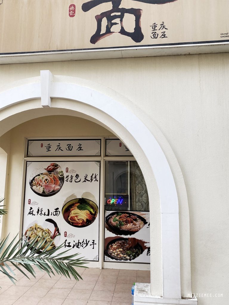 Dubai: Chongqing Noodle House - Lunch i International City